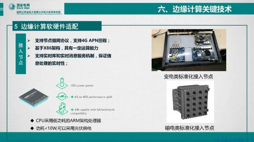 江蘇電科院胡成博高工 電力設備窄帶物聯(lián)網(wǎng)體系建設