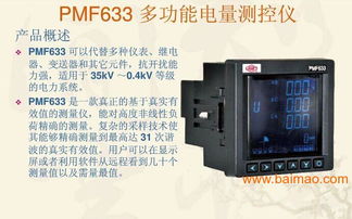 濟(jì)寧寧昌特供pmf632a三相網(wǎng)絡(luò)電量測(cè)控儀許繼,濟(jì)寧寧昌特供pmf632a三相網(wǎng)絡(luò)電量測(cè)控儀許繼生產(chǎn)廠家,濟(jì)寧寧昌特供pmf632a三相網(wǎng)絡(luò)電量測(cè)控儀許繼價(jià)格
